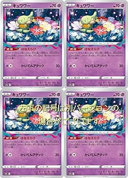 Amazon.co.jp: ポケモンカード キュワワー（イラスト違い